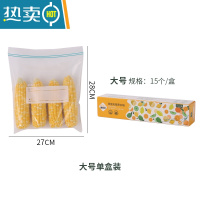 敬平保鲜袋带封口家用密封袋加厚自封袋透明冷冻冰箱收纳分装袋 大号[15只/盒] 12以上