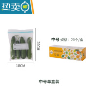 敬平保鲜袋带封口家用密封袋加厚自封袋透明冷冻冰箱收纳分装袋 中号[20只/盒] 12以上
