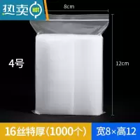 敬平加厚透明自封袋16丝密封口塑料包装袋20丝样品收纳袋子大小号 16丝特厚8×12cm[1000个]4号 1保鲜袋