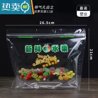 敬平透明夹链水果包装袋子葡萄提子通用手提自封自立精品保鲜袋 2斤装“新鲜水果”图案 26.5*21 100只