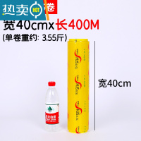 敬平保鲜膜大卷家用经济装商用水果厨房瘦身瘦腿美容院专用保鲜膜 40厘米宽X400米[就送] 1