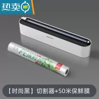 敬平厨房保鲜膜切割器家用保鲜膜罩专用切割盒磁吸冰箱器 [时尚黑]切割器+50米保鲜膜 1