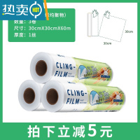 敬平点断式保鲜膜厨房家用经济装微波炉分段免刀切 点断式大号60M*30cm[3卷共180M] 1