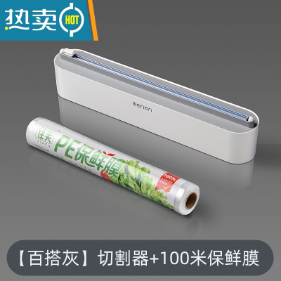 敬平厨房保鲜膜切割器家用保鲜膜罩专用切割盒磁吸冰箱器 [百搭灰]切割器+100米保鲜膜 1