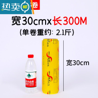 敬平保鲜膜大卷家用经济装商用水果厨房瘦身瘦腿美容院专用保鲜膜 30厘米宽X300米[就送] 1