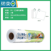 敬平点断式保鲜膜厨房家用经济装微波炉分段免刀切 点断式大号60M*30cm[1卷共60M] 1