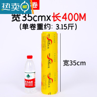 敬平保鲜膜大卷家用经济装商用水果厨房瘦身瘦腿美容院专用保鲜膜 35厘米宽X400米[就送] 1