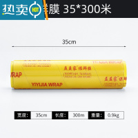 敬平保鲜膜大卷厨房餐饮饭店用冷冻奶茶店专用经济装大号超大商用 保鲜膜 35*300米 1
