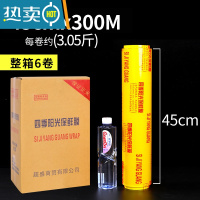 敬平保鲜膜整箱美容院专用瘦身瘦腿大卷商用果蔬菜冷藏超市保鲜膜 45厘米宽X300米 (整箱6卷) 1