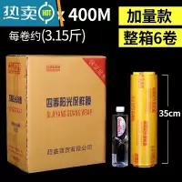 敬平保鲜膜整箱美容院专用瘦身瘦腿大卷商用果蔬菜冷藏超市保鲜膜 35厘米宽X400米 (加量 整箱6卷) 1