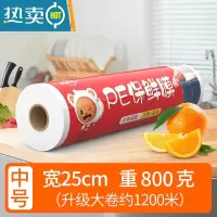 敬平pe保鲜膜大卷经济装蒸煮专用微波炉灌肤水疗面部商用工业用 1200米中号宽25cm[大卷紧膜约800克]
