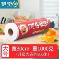 敬平pe保鲜膜大卷经济装蒸煮专用微波炉灌肤水疗面部商用工业用 800米大号宽30cm[大卷紧膜约重1000克]