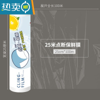 敬平点断式保鲜膜家用免切厨房专用经济装冰箱冷藏 点断式25cm*100M 1