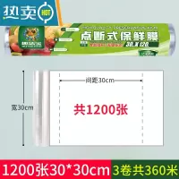 敬平保鲜膜点断式专用保鲜套厨房家用经济装大卷微波炉商用 30*30cm*1200张 360米共3卷 1