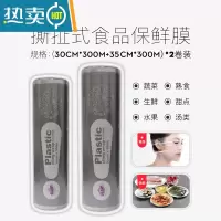敬平保鲜膜家用大卷经济装商用瘦身瘦腿美容院专用保险膜 [撕扯式]大号+超大/共600米(共2卷) 1
