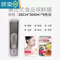 敬平保鲜膜家用大卷经济装商用瘦身瘦腿美容院专用保险膜 [撕扯式]超大号/300米*35cm(共1卷) 1