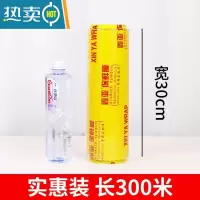 敬平鑫亚保鲜膜大卷商用家用经济装厨房水果超市饭店美容院专用 宽30厘米300米约2.12斤(鑫亚) 1