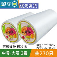 敬平保鲜膜套 专用pe背心式点断饭菜碗套 家用冰箱塑封袋 中号1卷+大号1卷[共270只] 1 『食品级PE