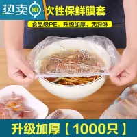 敬平保鲜袋套剩菜剩饭保鲜盖碗罩松紧口保鲜膜罩套碗家用 升级加厚[1000只] 1 适合各种形状的盘子