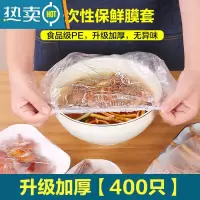 敬平保鲜袋套剩菜剩饭保鲜盖碗罩松紧口保鲜膜罩套碗家用 升级加厚[400只] 1 适合各种形状的盘子