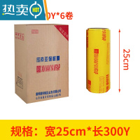 敬平整箱PVC冷藏生鲜水果蔬菜保鲜专用厨房瘦腿商用 宽25cm*长300米 整箱6卷 1保鲜膜