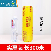 敬平保鲜膜家用厨房大卷经济装大号饭店商用60cm宽50厘米加 30厘米宽400米约3斤 1