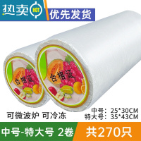 敬平保鲜膜套 专用pe背心式点断饭菜碗套 家用冰箱塑封袋 中号1卷+特大1卷[共270只] 1 『食品级PE