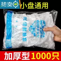 敬平保鲜膜套罩专用厨房家用冰箱饭菜保鲜袋松紧碗套罩菜 食品级保鲜膜套1000支[升级加厚款] 1 适合各种形状
