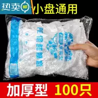 敬平保鲜膜套罩专用厨房家用冰箱饭菜保鲜袋松紧碗套罩菜 食品级保鲜膜套100支[升级加厚款] 1 适合各种形状的