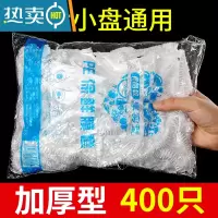 敬平保鲜膜套罩专用厨房家用冰箱饭菜保鲜袋松紧碗套罩菜 食品级保鲜膜套400支[升级加厚款] 1 适合各种形状的