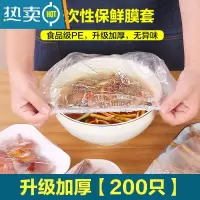 敬平保鲜袋套剩菜剩饭保鲜盖碗罩松紧口保鲜膜罩套碗家用 升级加厚[200只] 1 适合各种形状的盘子