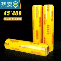 敬平南亚 保鲜膜超市大卷PVC打包膜水果蔬菜包装拉伸缠绕膜 45*400 约2.4kg 1卷 厨兴保鲜膜 1