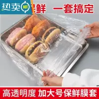 敬平保鲜膜套加大号卤味蛋糕店专用商用烤盘松紧口防尘罩 全透明-加大加厚 200只 适用圆盘:直65-75厘米