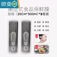 敬平保鲜膜家用大卷经济装商用瘦身瘦腿美容院专用保险膜 [撕扯式]中号/600米*25cm(共2卷) 1
