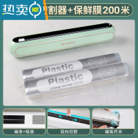 敬平保鲜膜切割器专用级家用滑刀式套盒罩架经济装磁吸冰箱 [薄荷绿]+保鲜膜2卷共200米 1