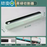 敬平保鲜膜切割器专用级家用滑刀式套盒罩架经济装磁吸冰箱 [薄荷绿]切割器(无保鲜膜●需搭配配套保鲜膜) 1