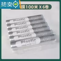 敬平保鲜膜切割器专用级家用滑刀式套盒罩架经济装磁吸冰箱 保鲜膜6卷共600米 1