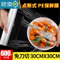 敬平点断式保鲜膜大卷家用PE新料点断可加热美容院商用面部 [点断式]宽30cm(约600张) 1