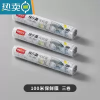 敬平保鲜膜切割器家用厨房磁吸冰箱挂壁式保鲜膜切割盒商用专用 保鲜膜[100米*3卷] 1