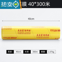 敬平厨房冰箱水果大卷保鲜膜食物商用保鲜膜家用经济装奶茶店专用 保鲜膜 40*300米 1