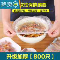 敬平保鲜膜套罩专用带松紧口套碗浴帽式的冰箱剩菜盖盘子 升级加厚[800只]食品级专用 高弹力*高韧性 健康无异