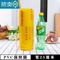 敬平家用经济装包保鲜膜PVC大卷美容院专用品烘焙水果超市商用 25厘米宽_400米 1