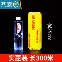 敬平保鲜膜经济装家用商用大卷厨房水果蔬菜超市饭店美容院身体用 25厘米宽-300米[约1.74斤] 1