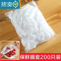 敬平保鲜膜罩套专用家用经济装榜浴帽式的商用 200只加厚升级款