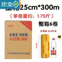 敬平保鲜膜大卷家用经济装商用美容院专用瘦身瘦腿膜经济装大卷商用 25cm*300 整箱[6卷] 1