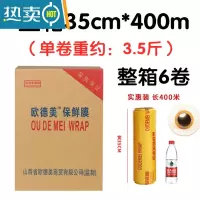 敬平保鲜膜大卷家用经济装商用美容院专用瘦身瘦腿膜经济装大卷商用 35cm*400 整箱[6卷] 1