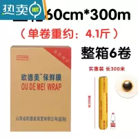 敬平保鲜膜大卷家用经济装商用美容院专用瘦身瘦腿膜经济装大卷商用 60cm*300 整箱[6卷] 1
