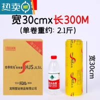 敬平保鲜膜美容院商用厨房冷藏超市保鲜膜大卷经济装冰箱 30厘米宽X300米 整箱[6卷] 1