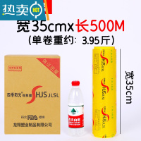 敬平保鲜膜美容院商用厨房冷藏超市保鲜膜大卷经济装冰箱 35厘米宽X500米 整箱[6卷] 1