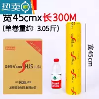 敬平保鲜膜美容院商用厨房冷藏超市保鲜膜大卷经济装冰箱 45厘米宽X300米 整箱[6卷] 1
